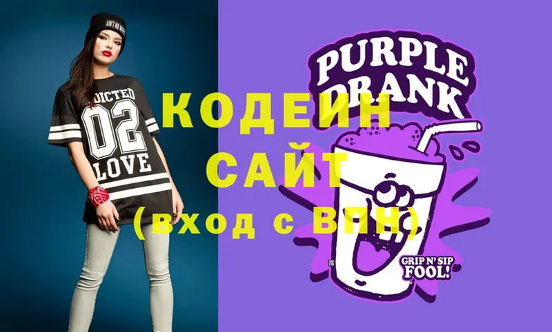 Кодеин Purple Drank  закладки  нарко площадка Telegram  Партизанск  kraken ССЫЛКА 